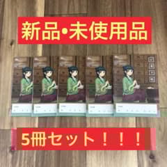 【新品•未使用品】薬屋のひとりごと お薬手帳 5冊セット