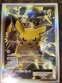 ポケモンカードゲーム ピカチュウEXのサムネイル