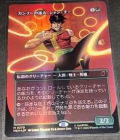 MTG 일본어판 Foil [쿵푸의 달인, 샹·치] 보더리스