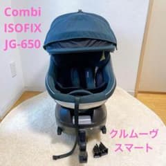 美品☆Combi クルムーヴスマート ISOFIX JG-650 - メルカリ