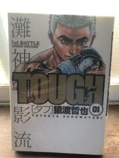 TOUGH全巻セットのサムネイル