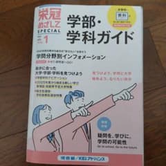 学部・学科ガイド VOL.1 SPECIAL 2024-2025のサムネイル
