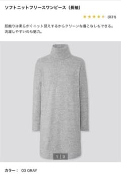 ユニクロ　ソフトニットフリースワンピースのサムネイル