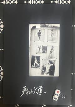 森山大道Okinawa s49 / ++ edition（サイン入り・番号付き) - メルカリ