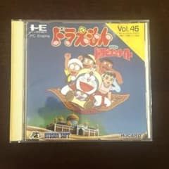 ドラえもんのび太のドラビアンナイト◆ゲームソフト◆pcエンジン◆HuCARD ドラえもん のび太のドラビアンナイト PCエンジンソフト - メルカリ