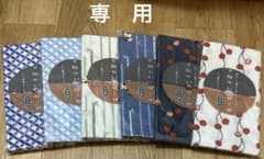 ☆Wacococo様専用☆ ガーゼ手拭
