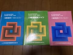 三級自動車整備士教科書のサムネイル