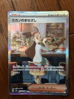 ミカンのまなざし SAR スカーレット&バイオレット 拡張パック 超電