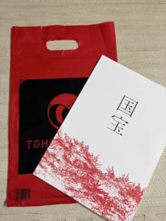 ふ*ー様 映画 国宝 パンフレット TOHOシネマズ袋付きのサムネイル