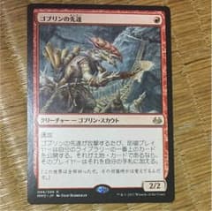 ゴブリンの先達 mtgのサムネイル