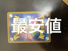 ポケモンカード超特価のサムネイル