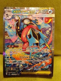 メガゲッコウガex SAR ニンジャスピナー