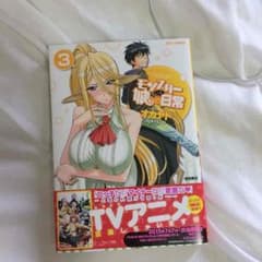 モンスター娘のいる日常のサムネイル