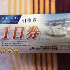 長野県 さかえ倶楽部スキー場 1日券 リフト券のサムネイル