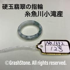 Thumbnail of No.1592 硬玉翡翠の指輪 ◆ 糸魚川 小滝産 ◆ 天然石