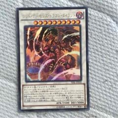 レッドデーモンズドラゴンタイラントのサムネイル