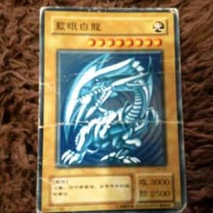 ブルーアイズホワイトドラゴンのサムネイル