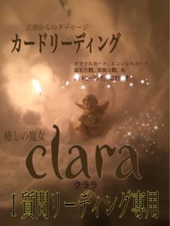 占い、占い鑑定、リーディングメッセージ、タロット、オラクル、数秘術、他のサムネイル