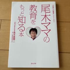 尾木ママの教育をもっと知る本のサムネイル