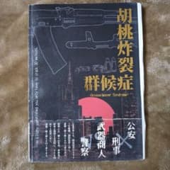 胡桃炸裂症候群ドロッセルマイヤーシンドローム クトゥルフ神話TRPG6版シナリオのサムネイル