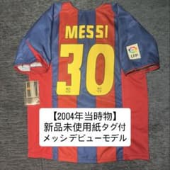 【レア／正規品／新品タグ付】バルセロナ メッシ ラストシーズン 国王杯モデル 新品未使用紙タグ付】2004/05 バルセロナ メッシ #30 - メルカリ