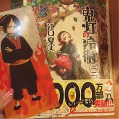 鬼灯の冷徹 22巻 特典付きのサムネイル
