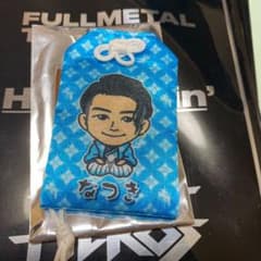 お守り 澤本夏輝のサムネイル