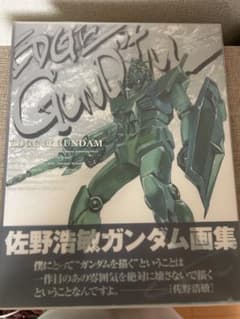 佐野浩敏 ガンダム画集 EDGE of GUNDAM - メルカリ