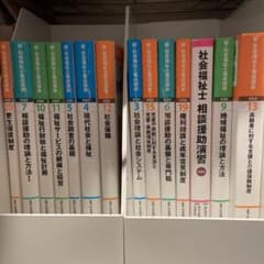 社会福祉士養成講座 1〜21巻 演習 セットのサムネイル