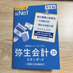 弥生会計 25 スタンダード インストール版 - メルカリ