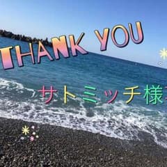 サトミッチ様専用 ポストカード&クリアファイルのサムネイル