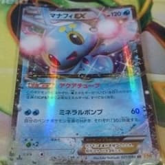 ポケモンカード マナフィEX XY9のサムネイル