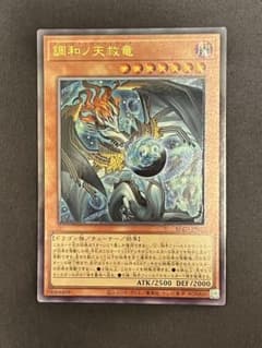 遊戯王 調和ノ天救竜 レリーフ - メルカリ
