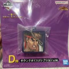 一番くじ ストリートファイター D賞 サウンドボイスコレクションのサムネイル