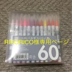 呉竹 CLEAN COLOR リアルブラッシュ60カラー本日のみ❗️のサムネイル