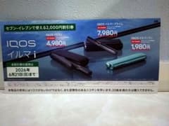 IQOS イルマ i セブンイレブン 2000円割引券のサムネイル