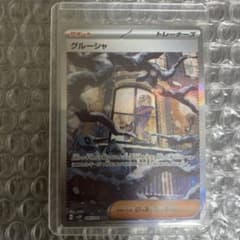 グルーシャ SARのサムネイル