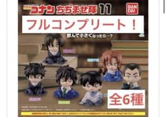 名探偵コナン ちぢませ隊11 コンプリート 新一 千速 重悟 真純 陣平