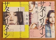 サターンリターン　1,2巻のサムネイル