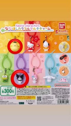 サンリオ ななほしカラフル マルチチャーム ポムポムプリン クロミちゃん セットのサムネイル