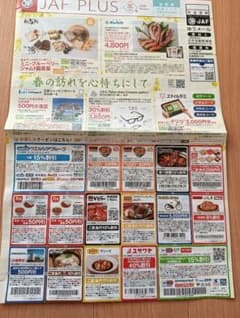 JAF PLUS 割引券セット ほぼ2026年3月末まで - メルカリ