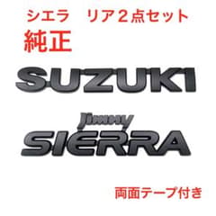 ☆マットブラック スズキ ジムニー シエラ 純正エンブレム 3185 - メルカリ