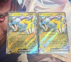 ポケモンカードゲーム ライコウex 2枚セットのサムネイル