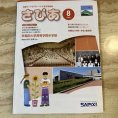 さびあ 8 2025のサムネイル