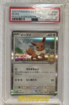 psa10 教室イーブイ　プロモ PSA10 イーブイ プロモ 033/SV-P ポケモン教室 - メルカリ