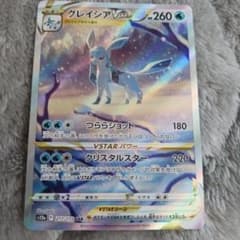 グレイシアVSTAR SAR ソード&シールド ハイクラスパック VSTARユ