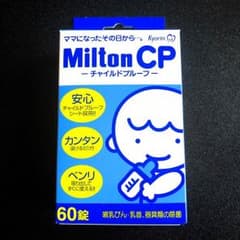 【新品・未開封】Milton ミルトン 60錠 さらに12錠おまけ！のサムネイル