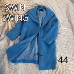 SWIN SWING きれいなブルーカラーコート 44 - メルカリ