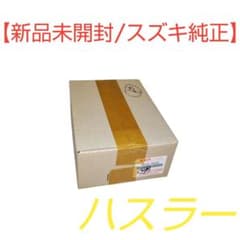 新品 スズキ純正 ハスラーセレクトビューバックアイカメラ (MR52S/92S 