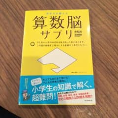 思考力を鍛える算数脳サプリのサムネイル